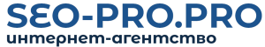 SEO-PRO.PRO Интернет-агентство